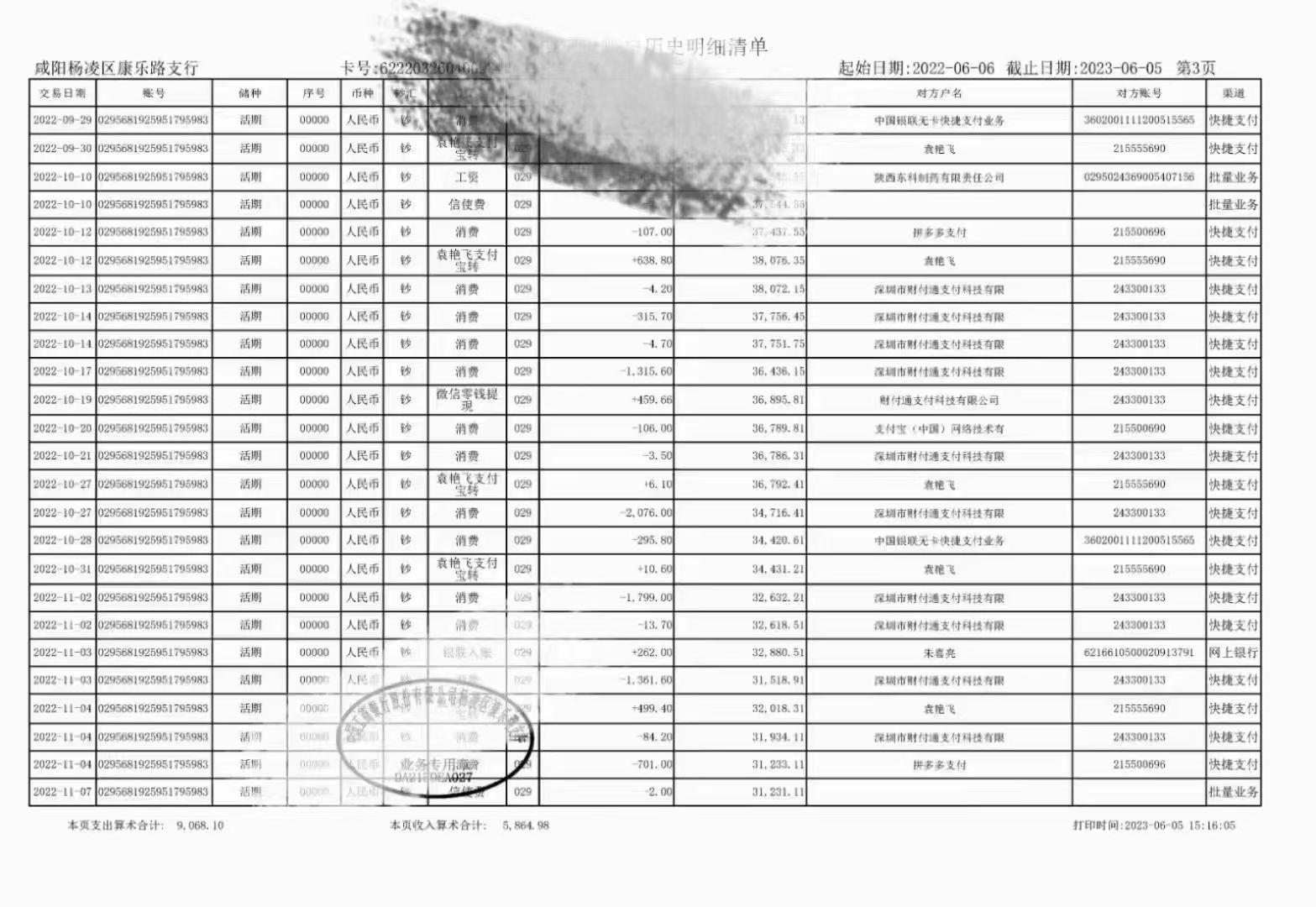 台州办理银行流水的那些门道，你真的懂吗？