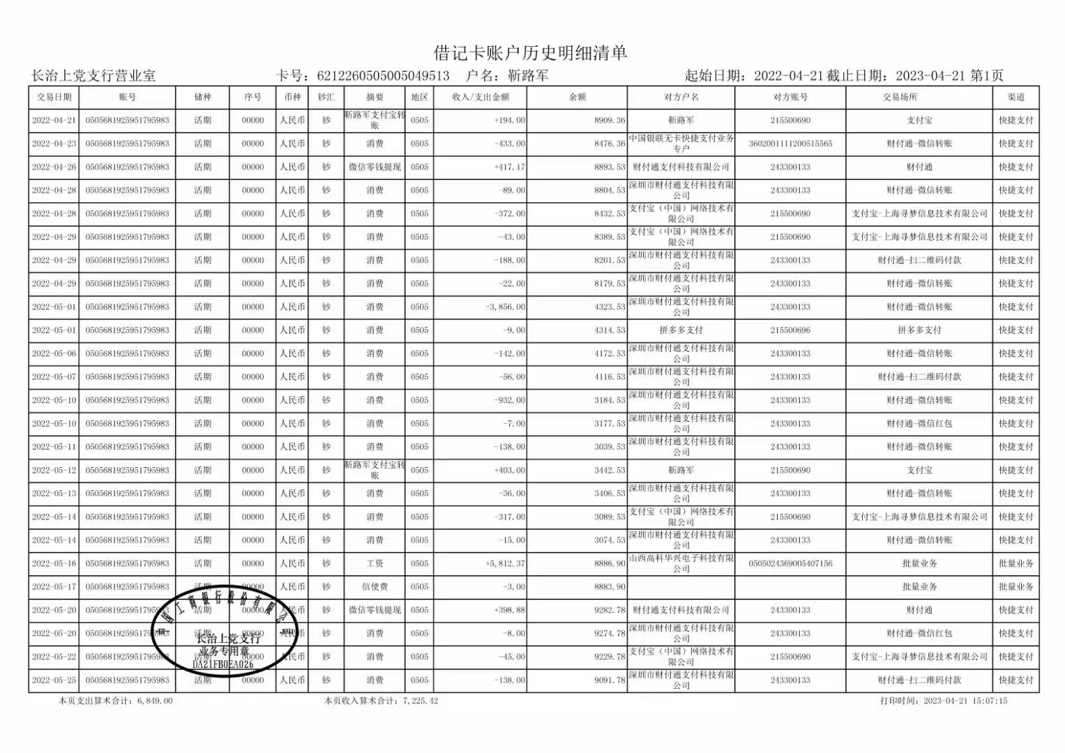台州代开企业对公流水，这笔“账”该怎么算？