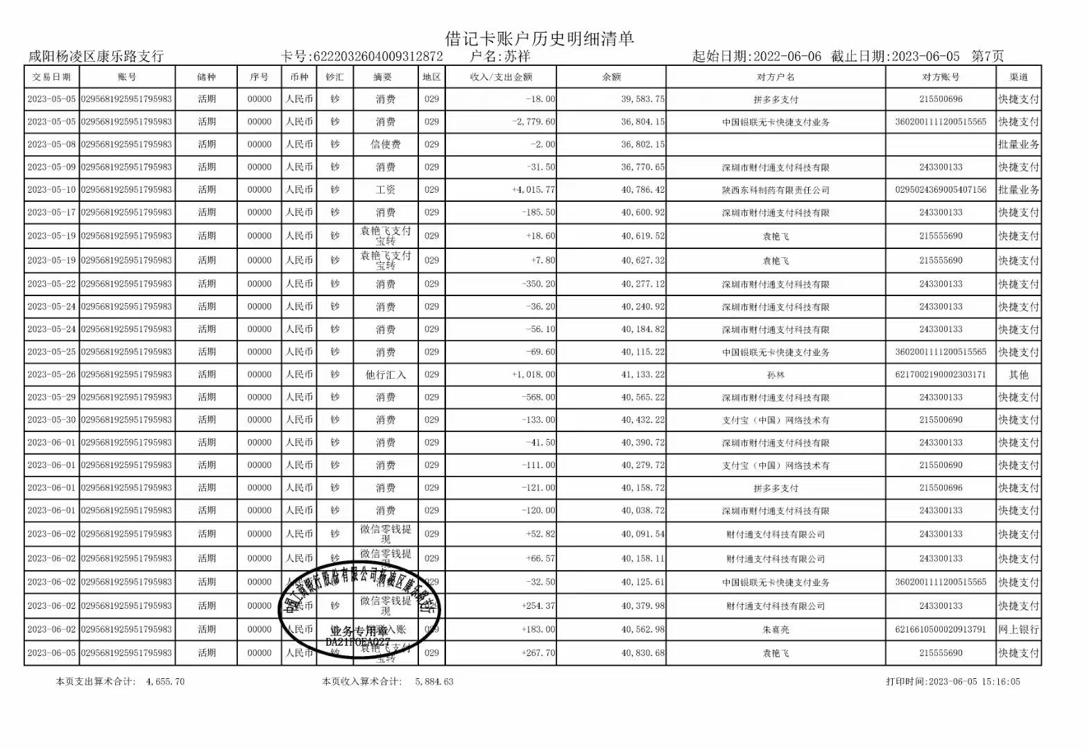 台州搞懂银行流水代办，避免这些踩坑操作